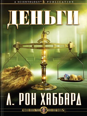 cover image of Money (Russian)